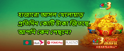 ১০০% স্বাগত বোনাস প্যাকেজ promotion